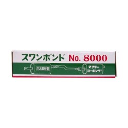 8001 [マフラーコーキング 注入器付 290ml]