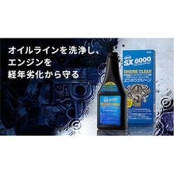 ヨドバシ.com - QMI エンジンクリーン SX-6000 エンジン