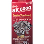 SX-8000 エンジントリートメント SX8-E1000