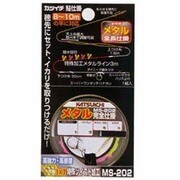 MS-202 メタル完全仕掛 6-0.07