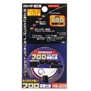HS-205 フロロ張り替え仕掛 0.15号