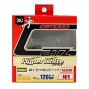 CB153N [CATZ ヘッドライト・フォグ用 ハイパーホワイト]