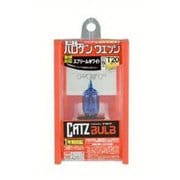 CBB202 [CATZ バックランプ用 スプリームホワイト]
