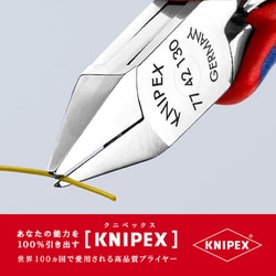 ヨドバシ.com - KNIPEX クニペックス 7742130 [精密用ニッパー 130mm