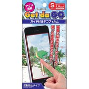 ガイド付きデコフィルム ゲットだ！ゴー S [液晶保護フィルム]