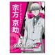 ダンガンロンパ3 The End of 希望ヶ峰学園 スクエアマグネット 宗方 京助 [キャラクターグッズ]