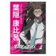 ダンガンロンパ3 The End of 希望ヶ峰学園 スクエアマグネット 葉隠康比呂 [キャラクターグッズ]