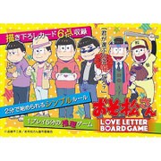 おそ松さん ラブレターボードゲーム [推理ゲーム]
