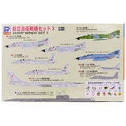 航空自衛隊セット3 [1/700 スカイウェーブシリーズ]