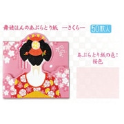 花笑 [舞妓はんのあぶらとり紙 さくら]