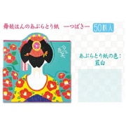 花笑 [舞妓はんのあぶらとり紙 つばき]