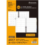 2017年版 ルーズリーフダイアリー 月間+週間ダイアリー B5 26穴 LD376-7