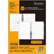 2017年版 ルーズリーフダイアリー 月間+週間ダイアリー A5 20穴 LD276-7