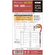 2017年版 データプランリフィル 月間+週間ダイアリー バイブルサイズ 6穴 DP177-7
