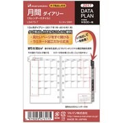 2017年版 データプランリフィル 月間ダイアリー ミニサイズ 6穴 LS473-7