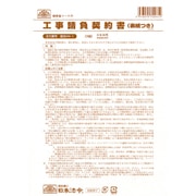 建設 26-1 工事請負契約書(表紙つき)