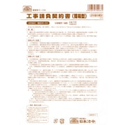 建設 26-2N 工事請負契約書(簡易型)