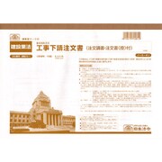 建設 28-1 工事下請注文書〈基本契約方式〉