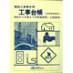 建設 35 工事台帳