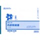 建設 38-1 (建設工事)内訳明細書