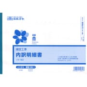 建設 38-1 (建設工事)内訳明細書