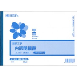 建設 38-1N (建設工事)内訳明細書
