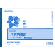 建設 38-1N (建設工事)内訳明細書