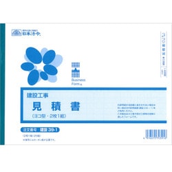 建設 39-1 (建設工事)御見積書