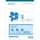 建設 39-N (建設工事)御見積書