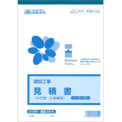 建設 39-N (建設工事)御見積書