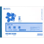 建設 39-1N (建設工事)御見積書