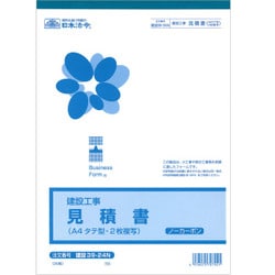 建設 39-24N (建設工事)御見積書