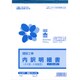 建設 39-2N (建設工事)内訳明細書