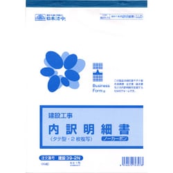 建設 39-2N (建設工事)内訳明細書