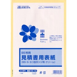 建設 42-10 見積書用表紙