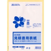 建設 42-10 見積書用表紙
