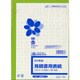 建設 42-13 見積書用表紙