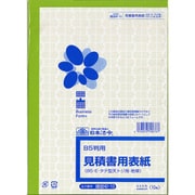 建設 42-13 見積書用表紙