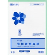 建設 56-14 見積書用表紙