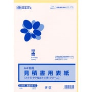 建設 56-10 見積書用表紙