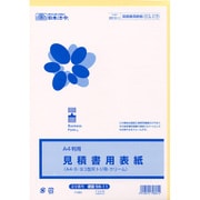 建設 56-11 見積書用表紙