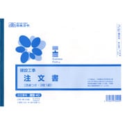 建設 40 (建設工事)注文書(請書つき)