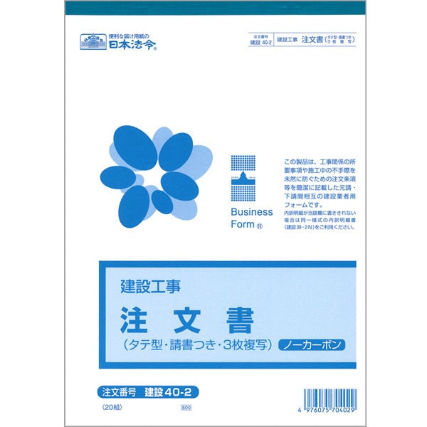 建設 40 2 建設工事 注文書 請書つき