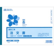 建設 40-N (建設工事)注文書(請書つき)