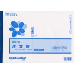 建設 40-14N (建設工事)注文書(請書つき)