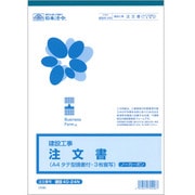 建設 40-24N (建設工事)注文書(請書つき)