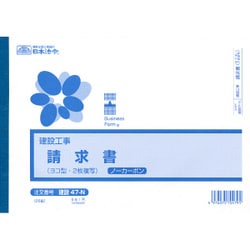 建設 47-N (建設工事)請求書