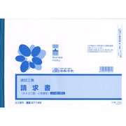 建設 47-14N (建設工事)請求書(A4・ヨコ型)