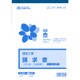 建設 60 (建設工事)請求書