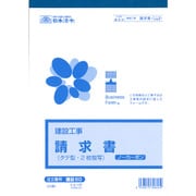 建設 60 (建設工事)請求書